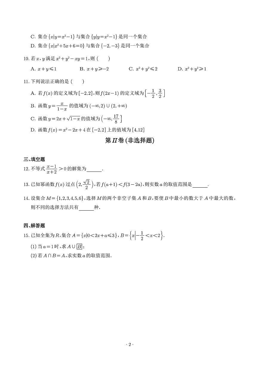 2025年高一数学秋季开学摸底考试试题（全国通用）（学生版）第2页