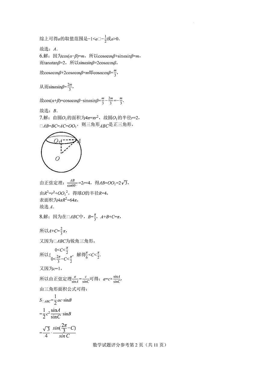 云南玉溪一中2025-2026学年高二上学期开学数学考试试题答案第2页