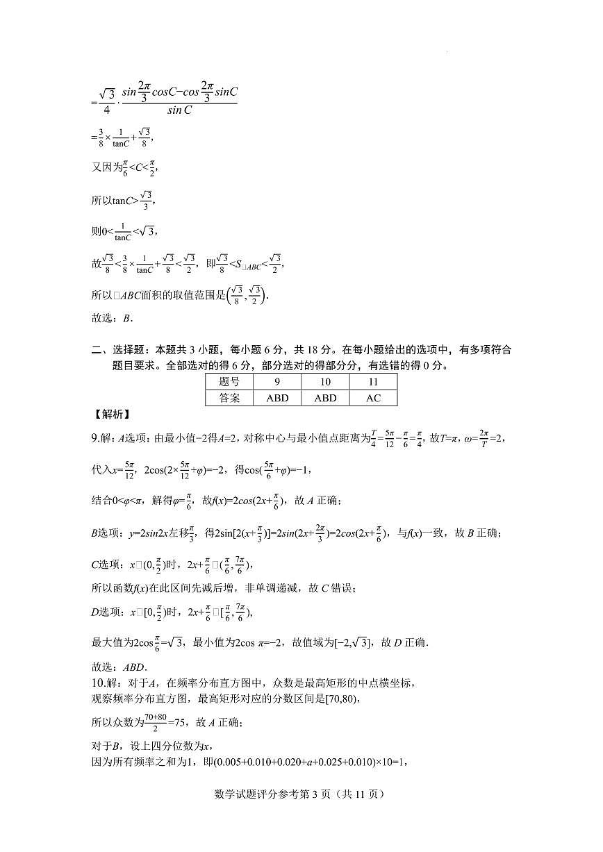 云南玉溪一中2025-2026学年高二上学期开学数学考试试题答案第3页