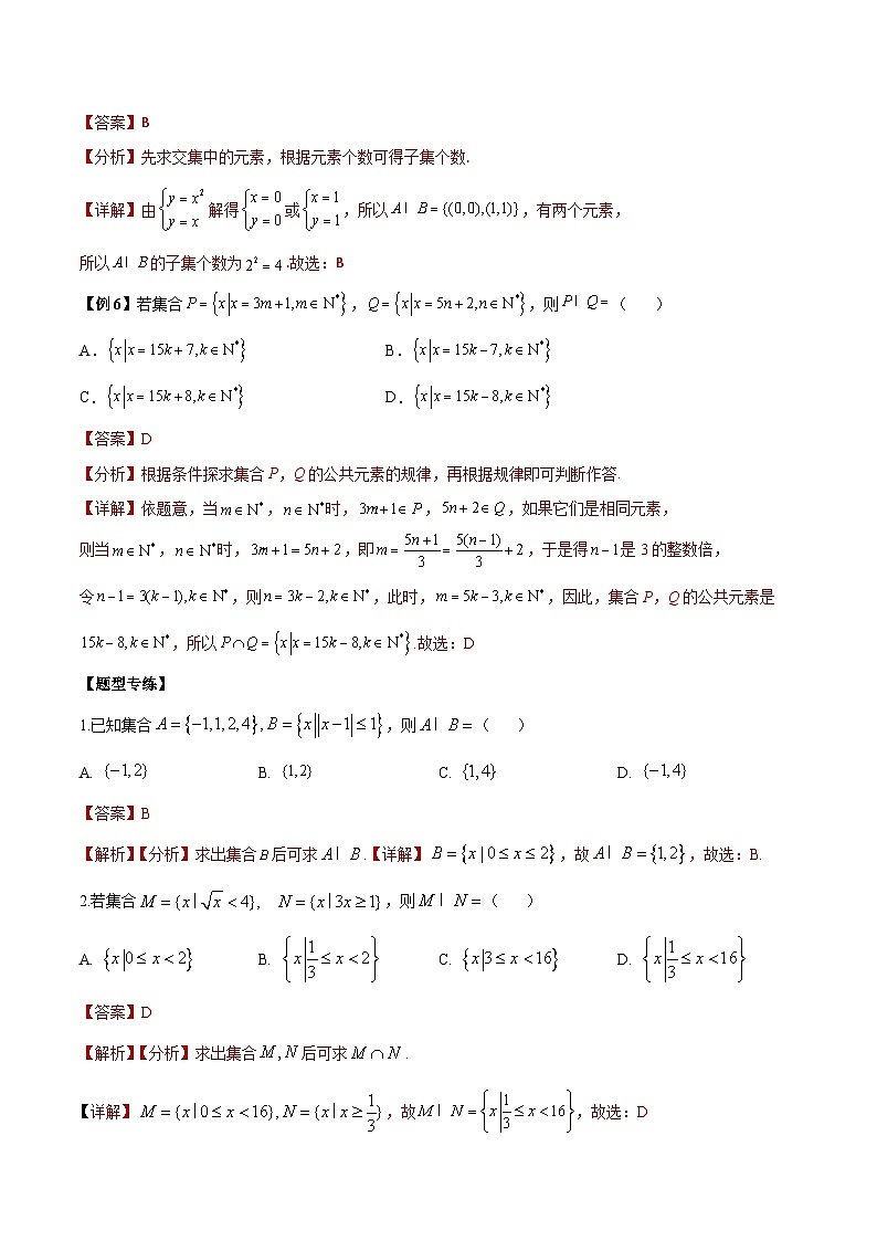人教A版必修第一册高一数学上册同步讲与练第5讲 集合的基本运算 （解析版）第2页