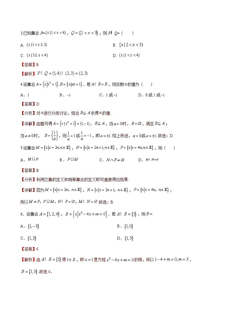 人教A版必修第一册高一数学上册同步讲与练第5讲 集合的基本运算 （解析版）第3页