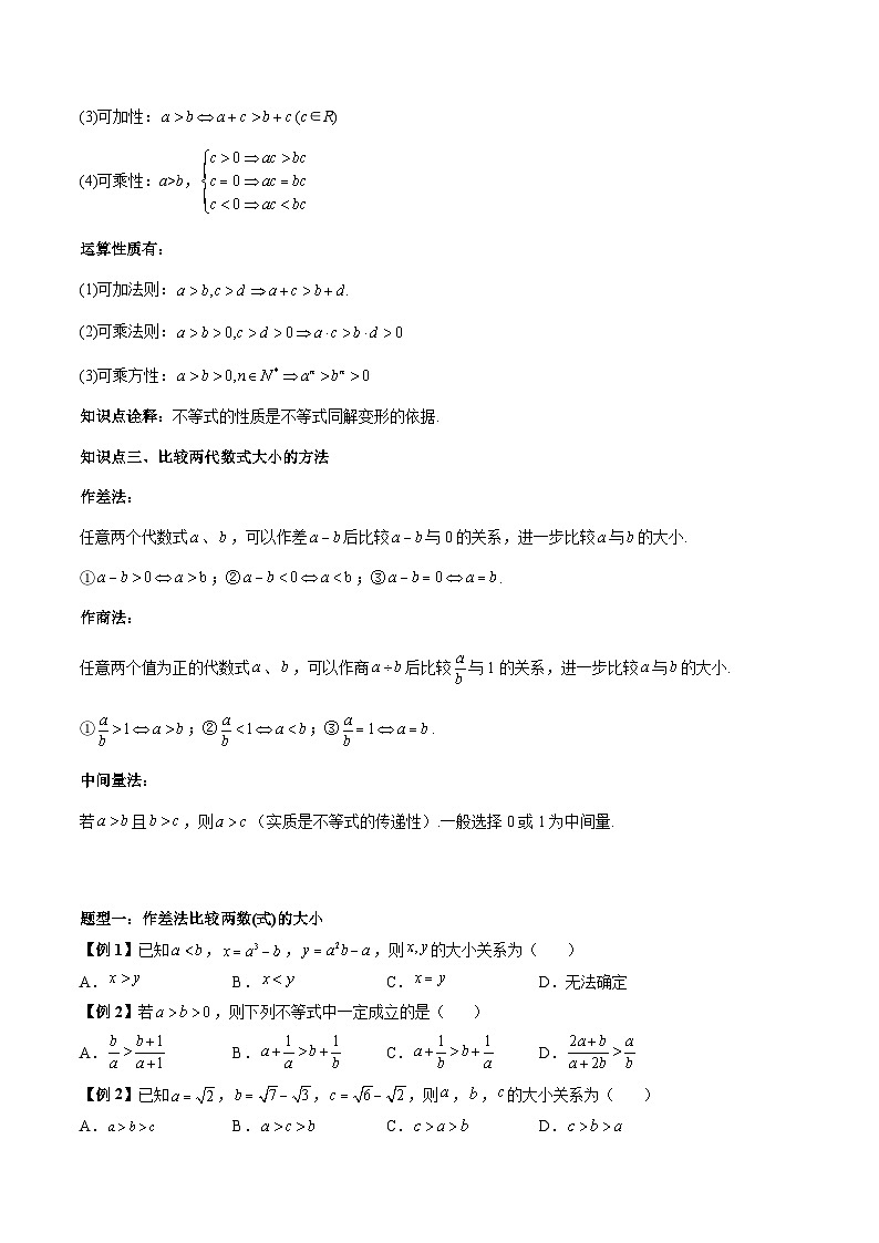 人教A版必修第一册高一数学上册同步讲与练第8讲 等式性质与不等式性质（原卷版）第2页