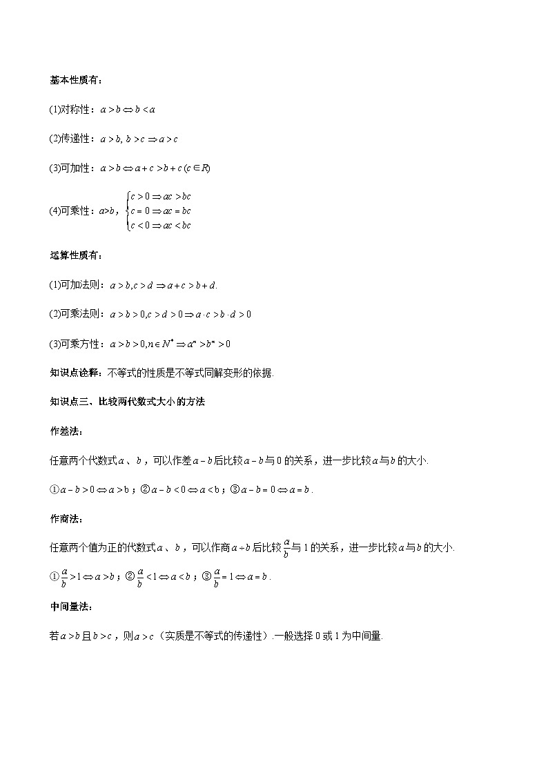 人教A版必修第一册高一数学上册同步讲与练第8讲 等式性质与不等式性质（解析版）第2页