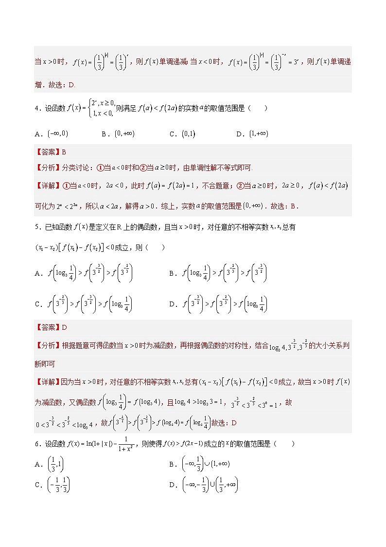 人教A版必修第一册高一数学上册同步讲与练第四章 指数函数与对数函数 单元检测（解析版）第2页