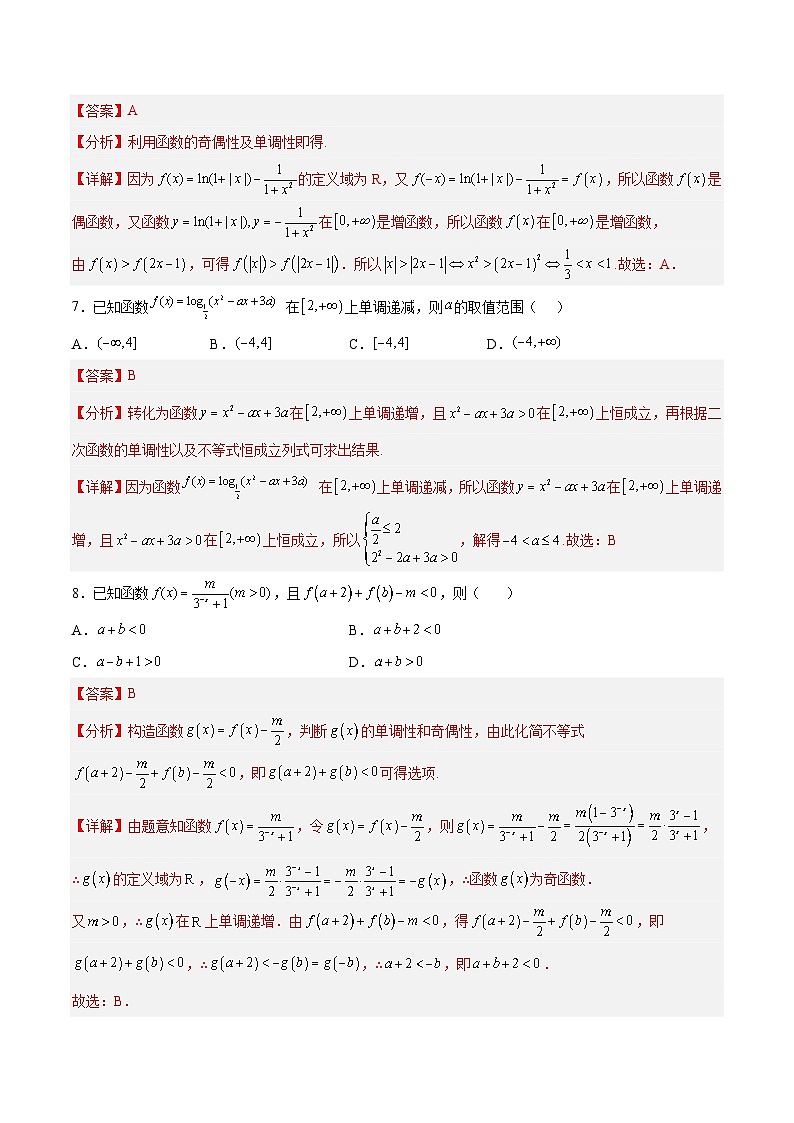 人教A版必修第一册高一数学上册同步讲与练第四章 指数函数与对数函数 单元检测（解析版）第3页