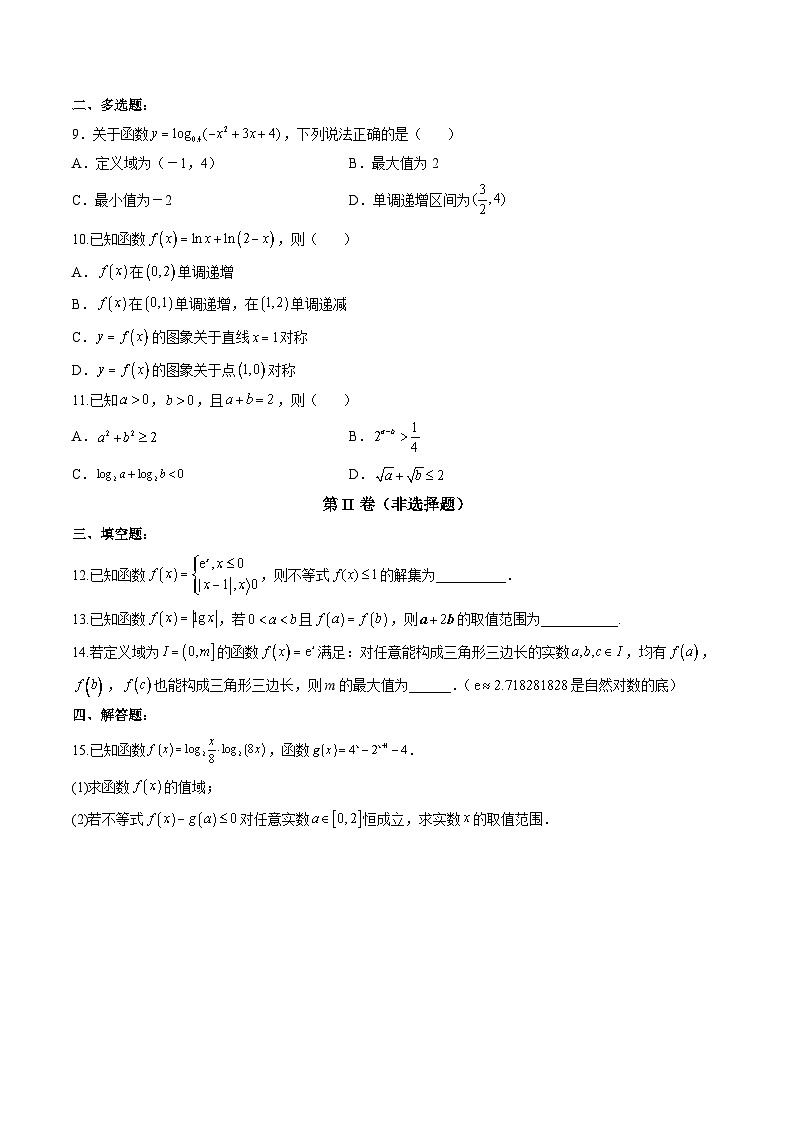 人教A版必修第一册高一数学上册同步讲与练第四章 指数函数与对数函数 单元检测（原卷版）第2页