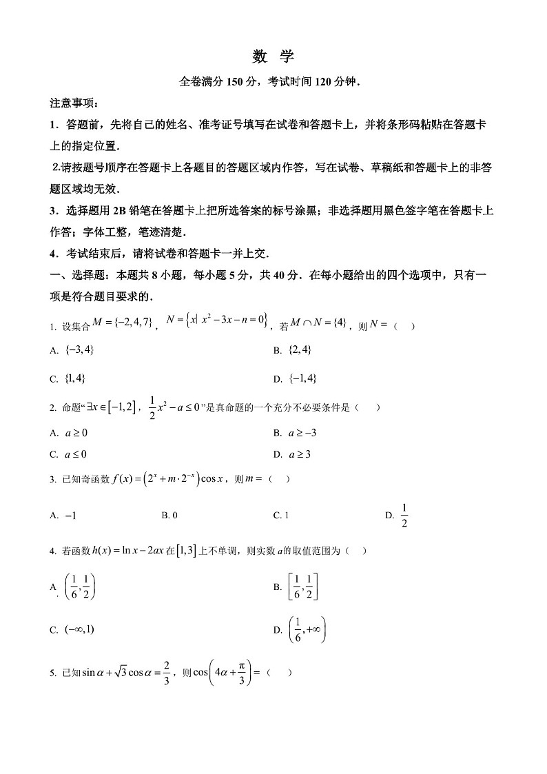 2025届福建省百校联考高三下学期10月测评-数学试题（含答案）第1页
