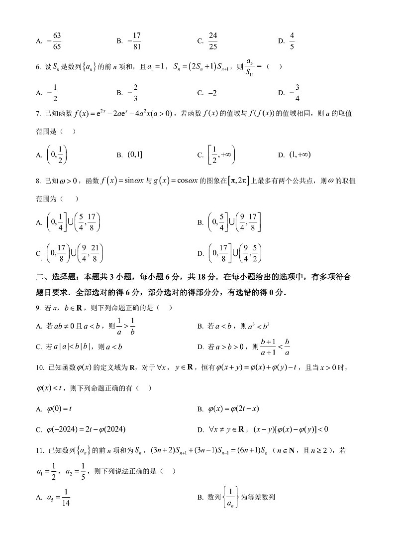 2025届福建省百校联考高三下学期10月测评-数学试题（含答案）第2页