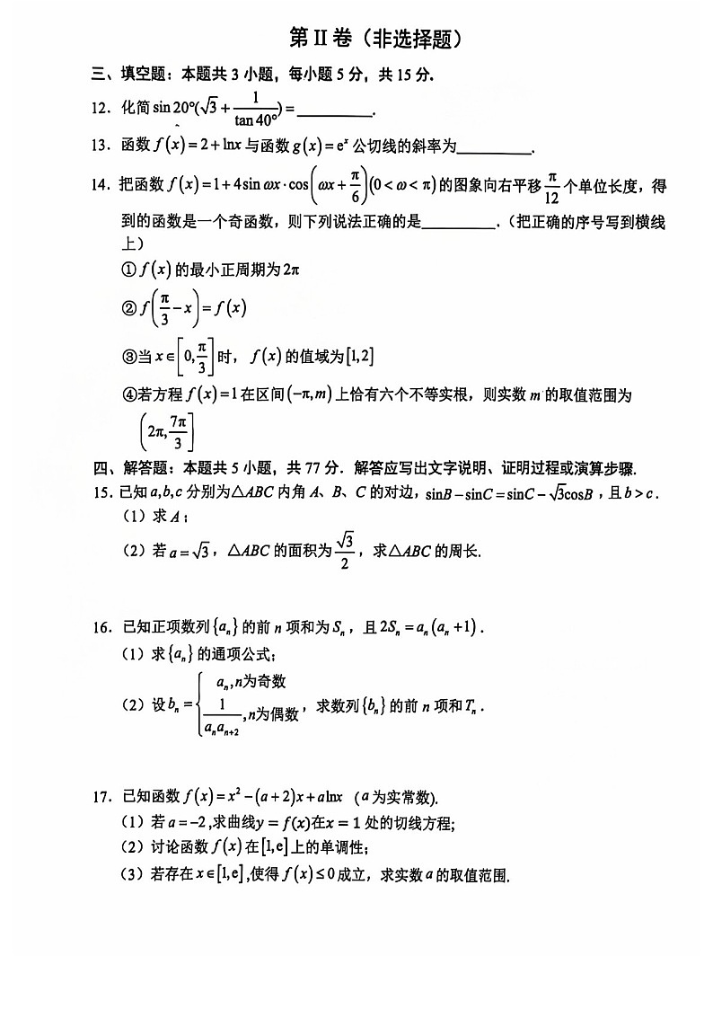 2025届辽宁省重点高中沈阳市郊联体高三下学期10月月考-数学试题（含答案）第3页