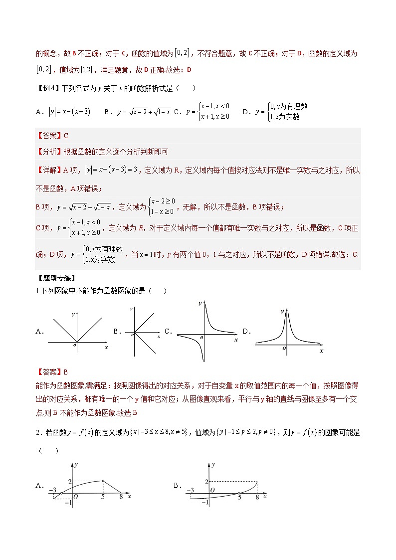 人教A版必修第一册高一数学上册同步讲与练第11讲 函数的概念与表示（解析版）第3页