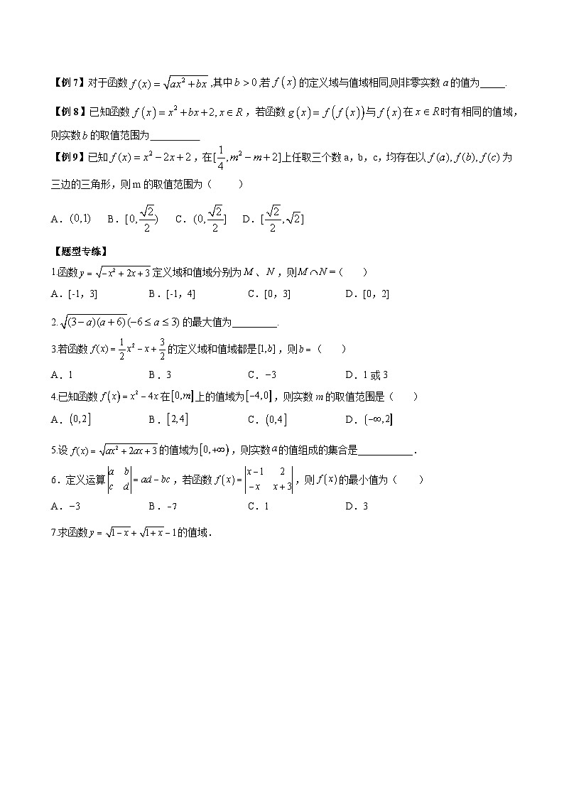 人教A版必修第一册高一数学上册同步讲与练第12讲 函数值域的六种常见求法（原卷版）第3页