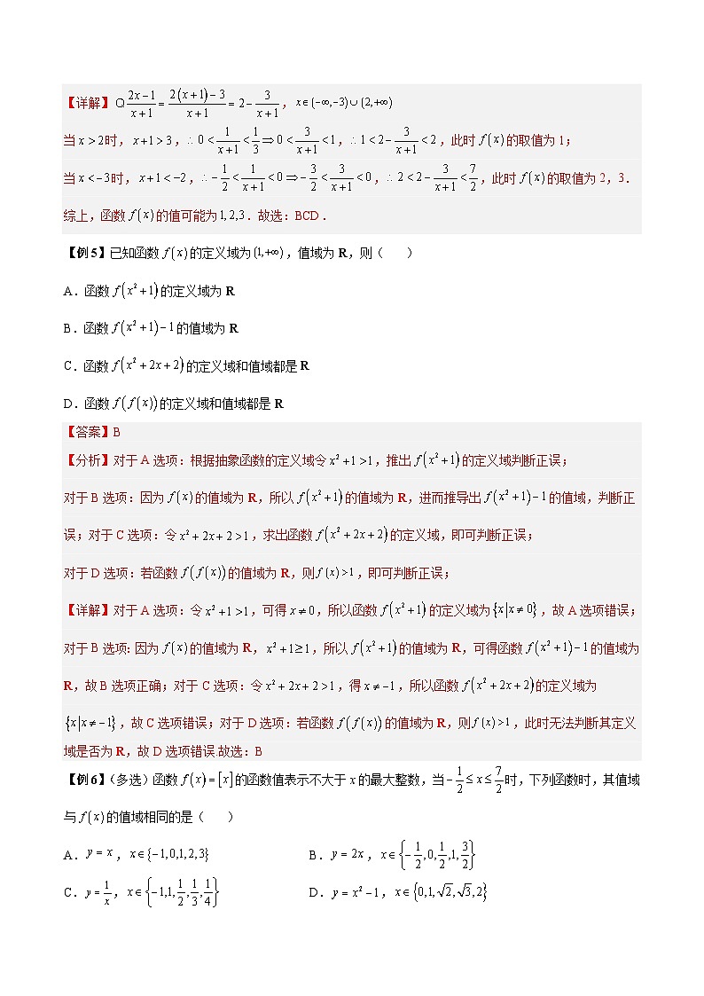 人教A版必修第一册高一数学上册同步讲与练第12讲 函数值域的六种常见求法（解析版）第2页