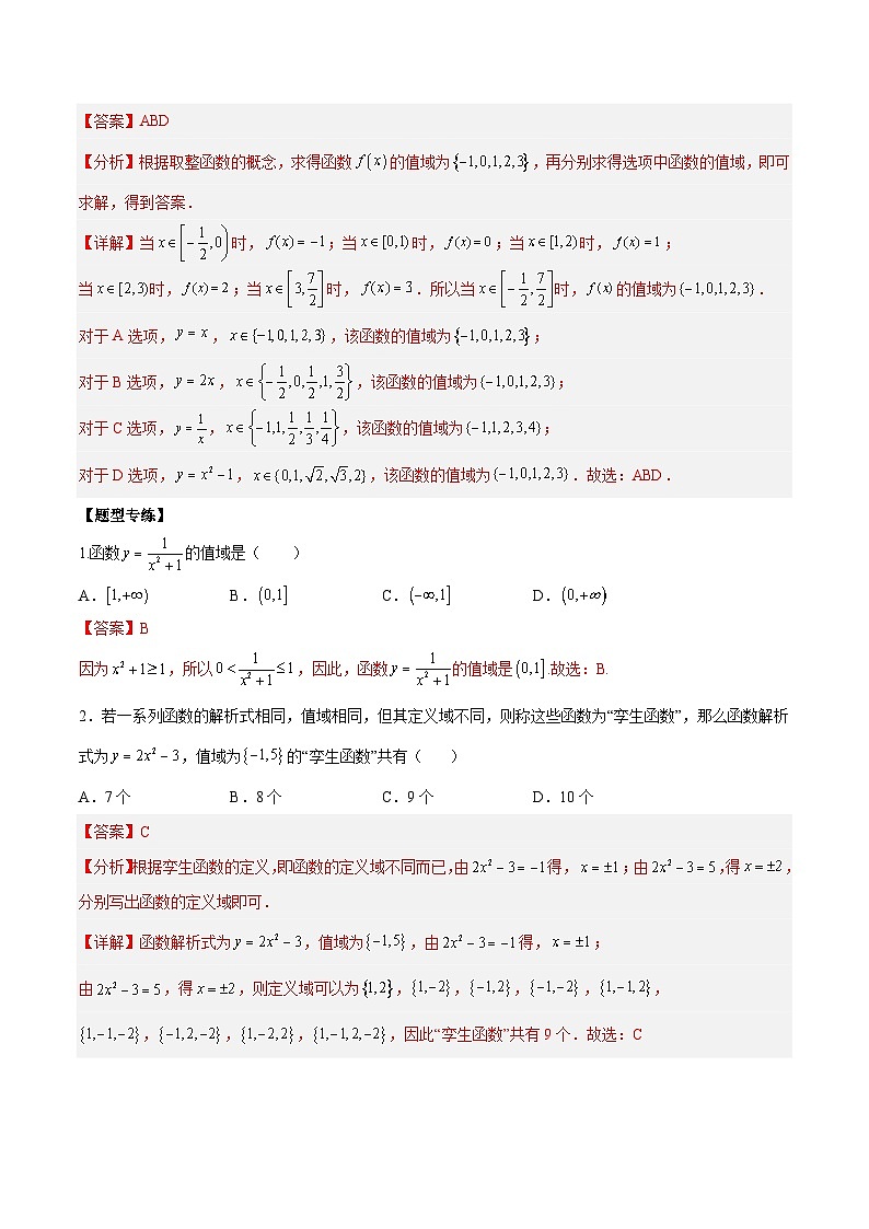 人教A版必修第一册高一数学上册同步讲与练第12讲 函数值域的六种常见求法（解析版）第3页