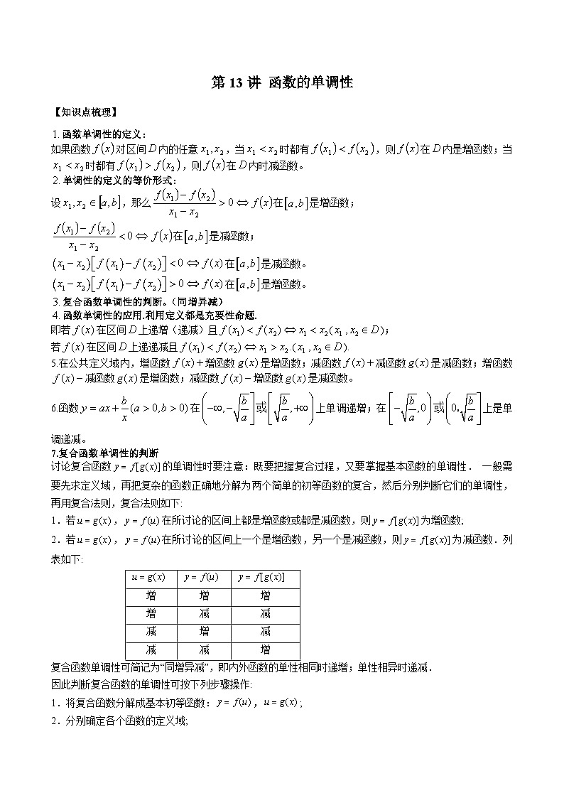 人教A版必修第一册高一数学上册同步讲与练第13讲 函数的单调性（原卷版）第1页