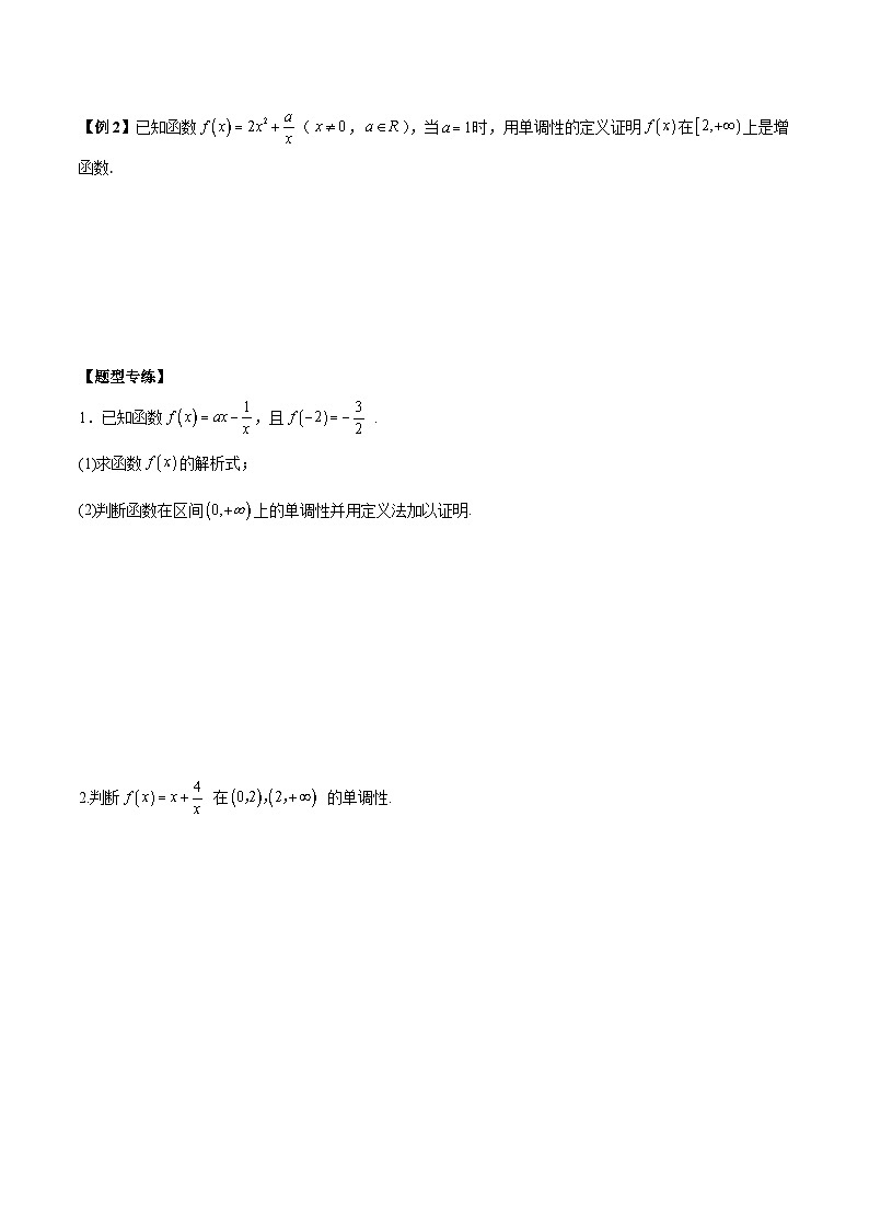 人教A版必修第一册高一数学上册同步讲与练第13讲 函数的单调性（原卷版）第3页
