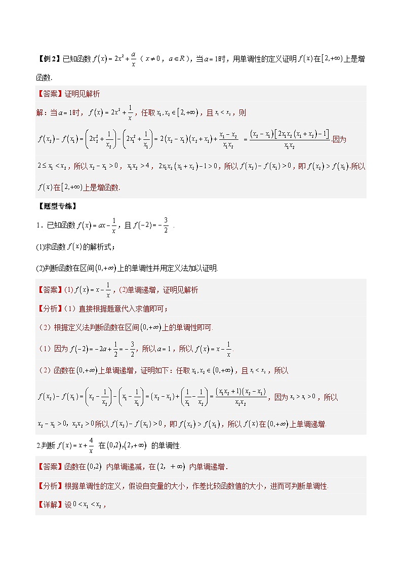 人教A版必修第一册高一数学上册同步讲与练第13讲 函数的单调性（解析版）第3页