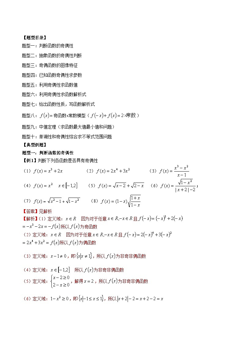 人教A版必修第一册高一数学上册同步讲与练第14讲 函数的奇偶性十大题型归类总结（解析版）第2页