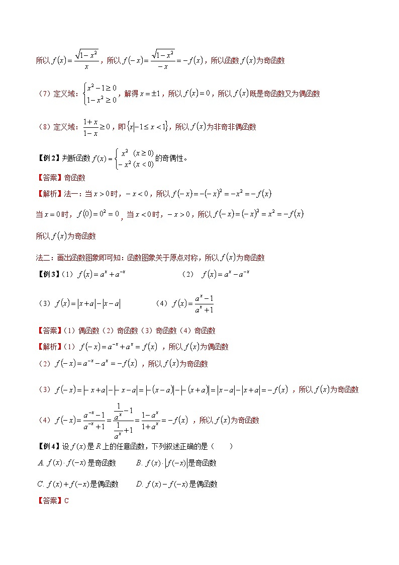 人教A版必修第一册高一数学上册同步讲与练第14讲 函数的奇偶性十大题型归类总结（解析版）第3页
