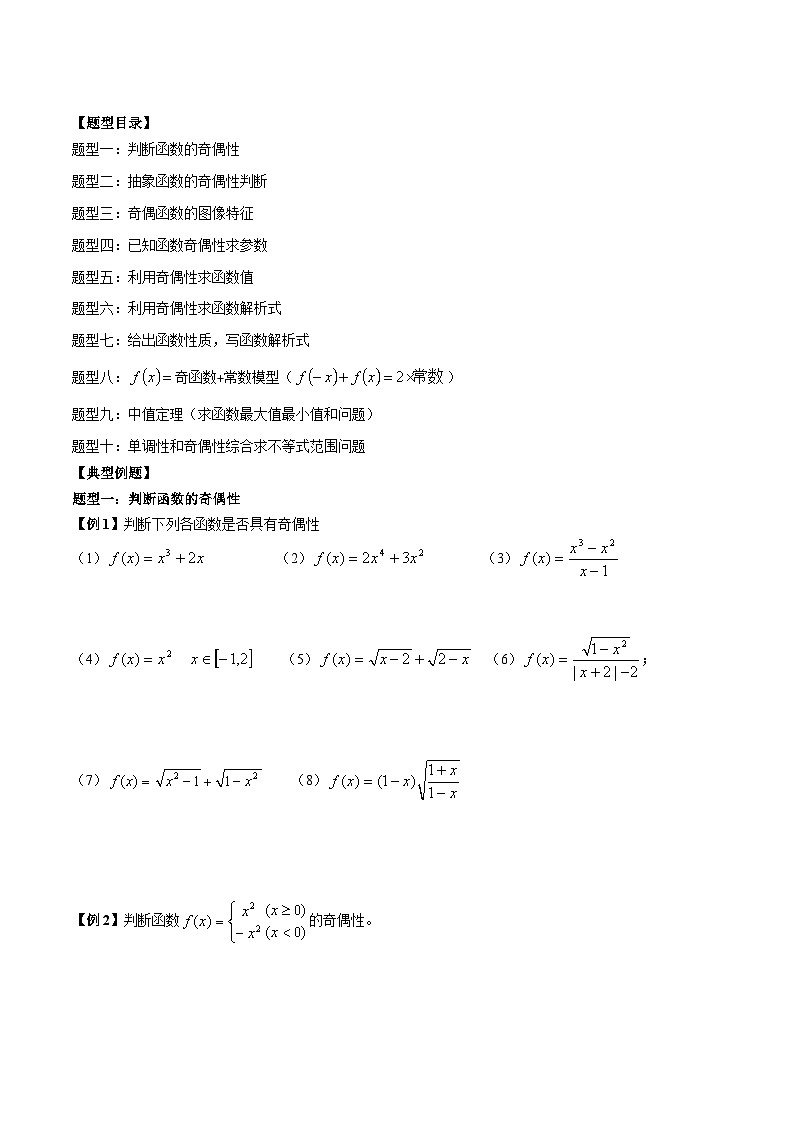 人教A版必修第一册高一数学上册同步讲与练第14讲 函数的奇偶性十大题型归类总结（原卷版）第2页