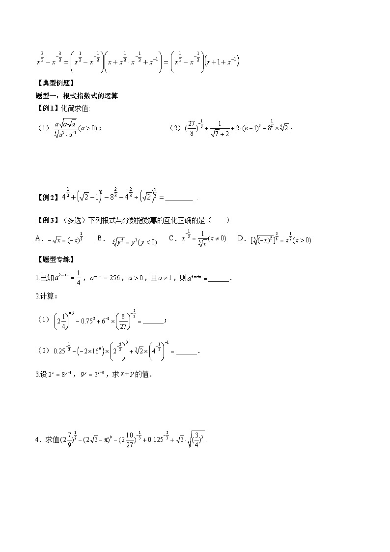 人教A版必修第一册高一数学上册同步讲与练第16讲 指数及指数运算（原卷版）第2页