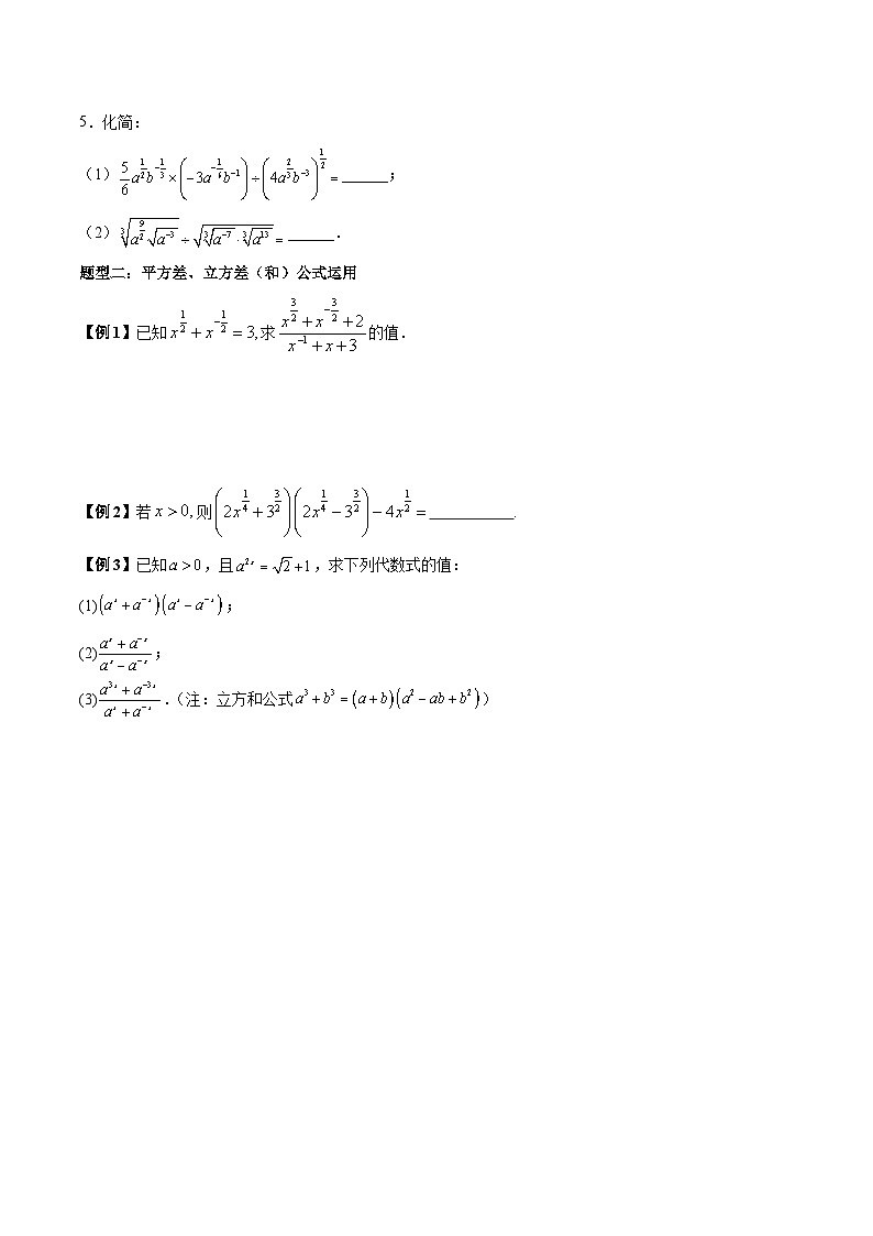 人教A版必修第一册高一数学上册同步讲与练第16讲 指数及指数运算（原卷版）第3页