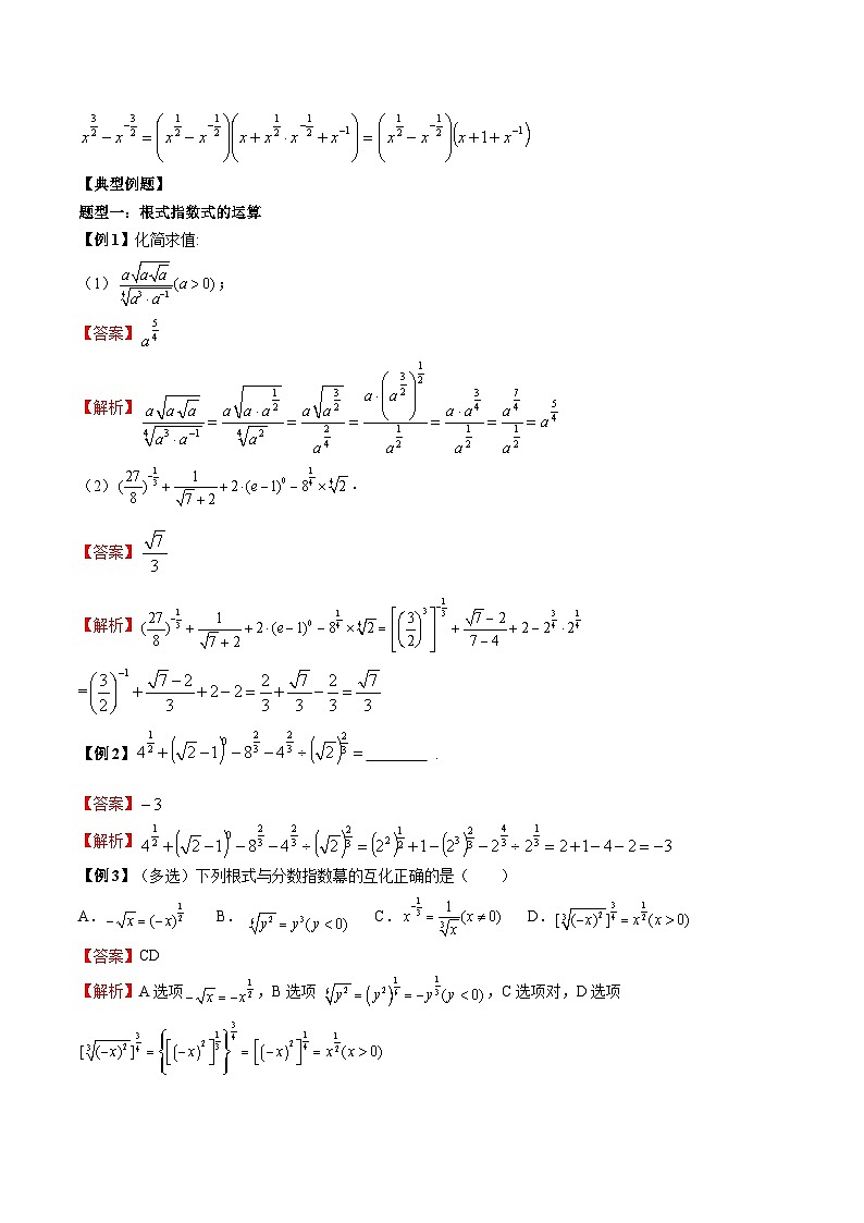 人教A版必修第一册高一数学上册同步讲与练第16讲 指数及指数运算（解析版）第2页