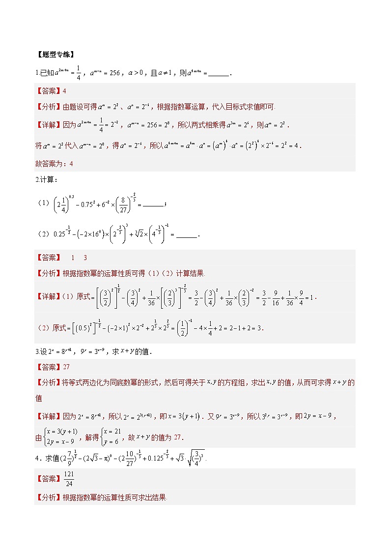 人教A版必修第一册高一数学上册同步讲与练第16讲 指数及指数运算（解析版）第3页
