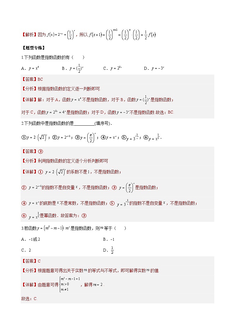 人教A版必修第一册高一数学上册同步讲与练第17讲 指数函数及性质八大题型总结（解析版）第3页