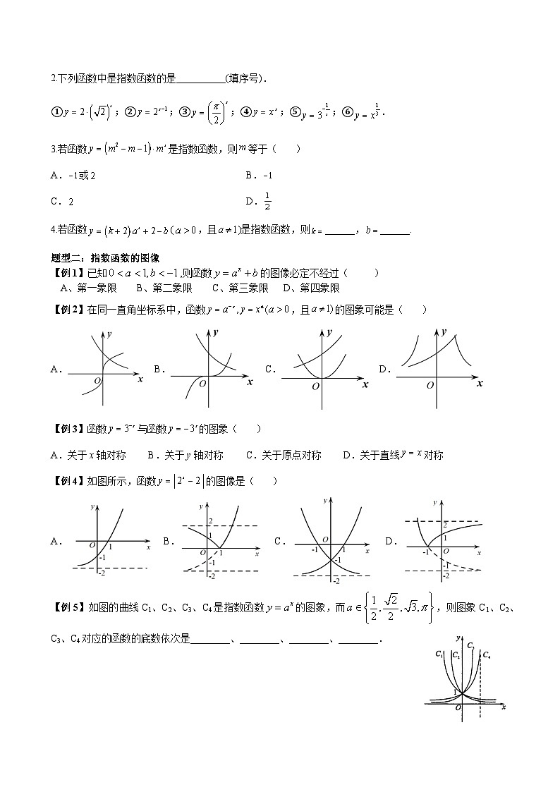 人教A版必修第一册高一数学上册同步讲与练第17讲 指数函数及性质八大题型总结（原卷版）第3页