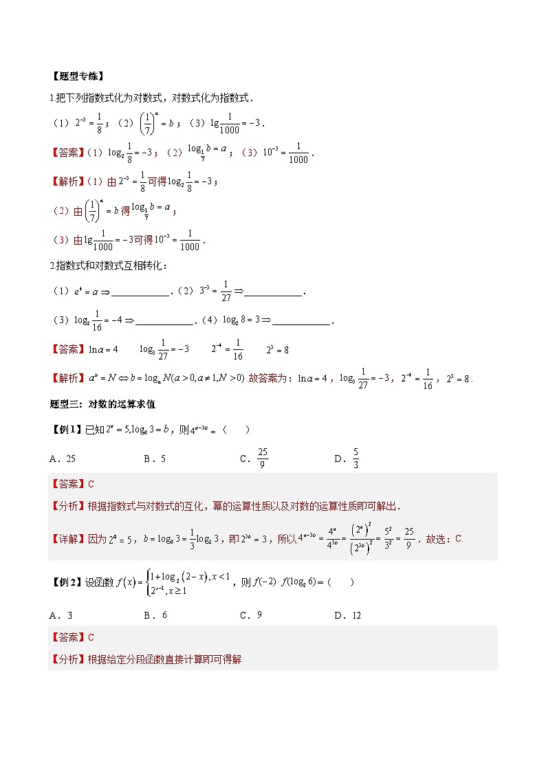 人教A版必修第一册高一数学上册同步讲与练第18讲 对数及对数式运算5大常考题型总结（解析版）第3页