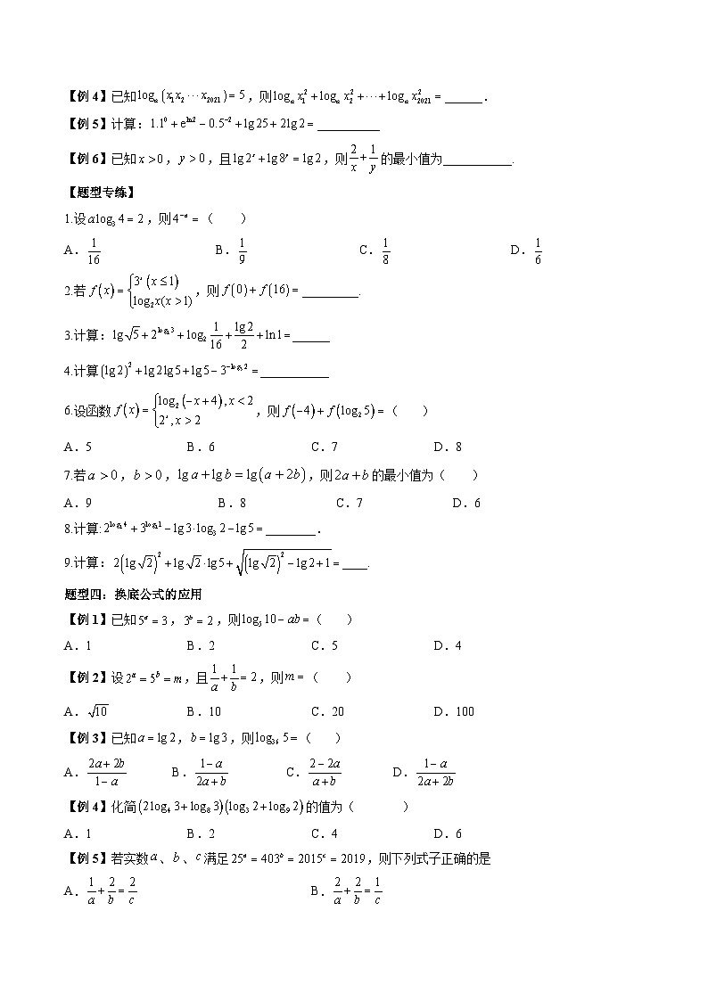 人教A版必修第一册高一数学上册同步讲与练第18讲 对数及对数式运算5大常考题型总结（原卷版）第3页
