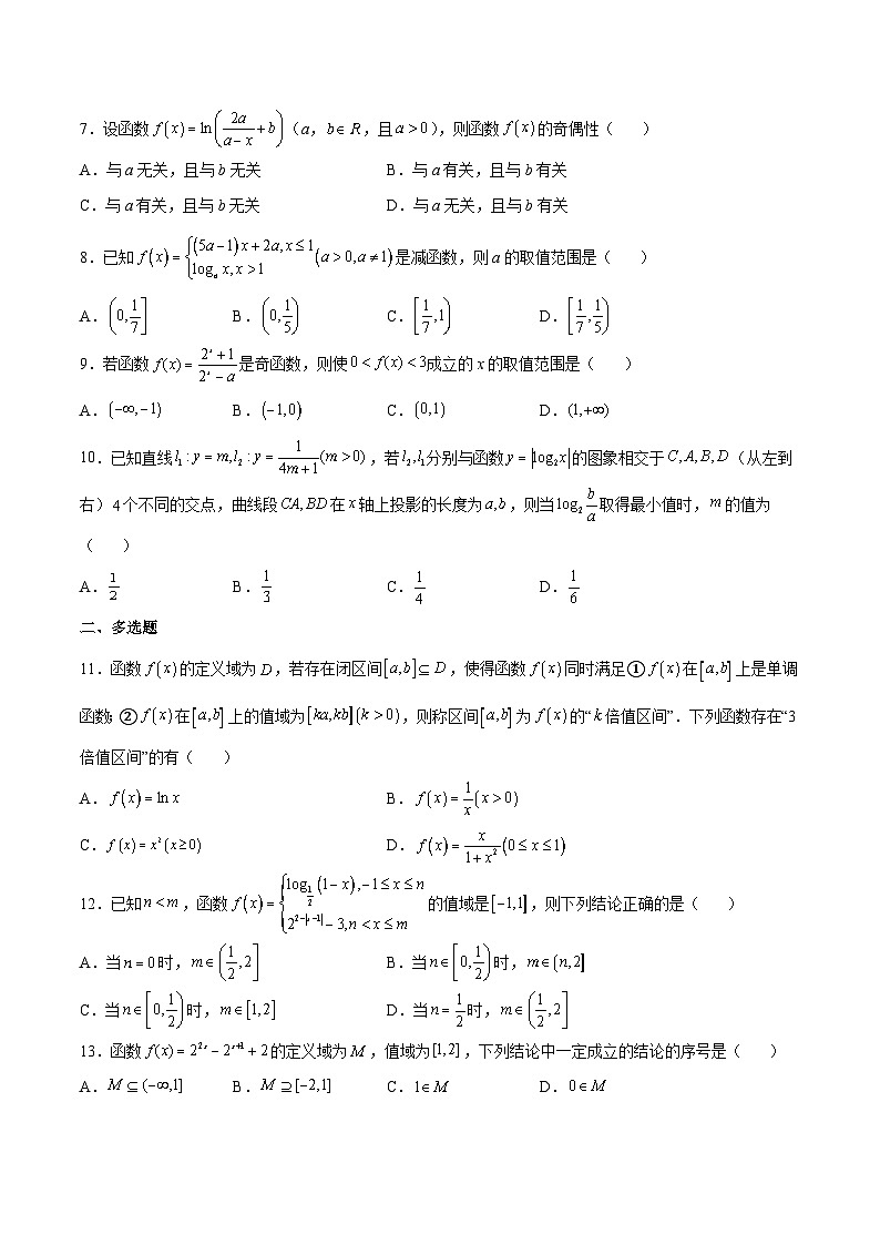 人教A版必修第一册高一数学上册同步讲与练第21讲 指数函数对数函数压轴题精选（原卷版）第2页