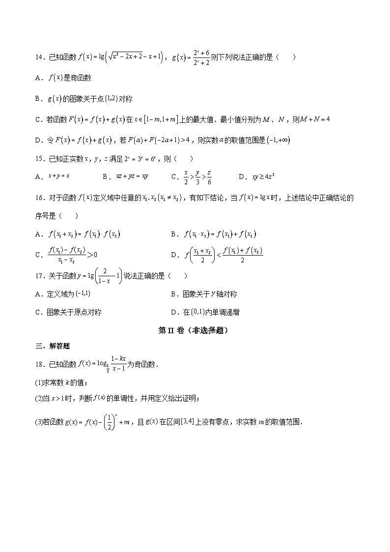 人教A版必修第一册高一数学上册同步讲与练第21讲 指数函数对数函数压轴题精选（原卷版）第3页