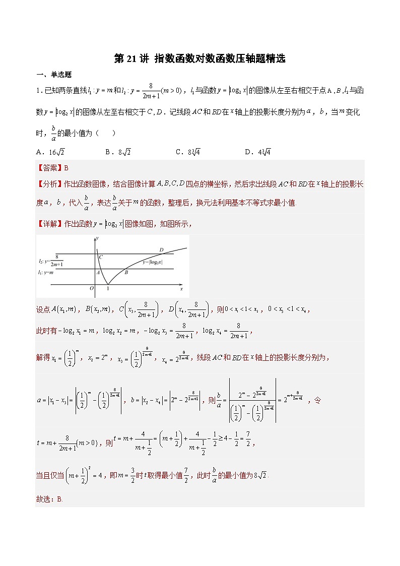 人教A版必修第一册高一数学上册同步讲与练第21讲 指数函数对数函数压轴题精选（解析版）第1页
