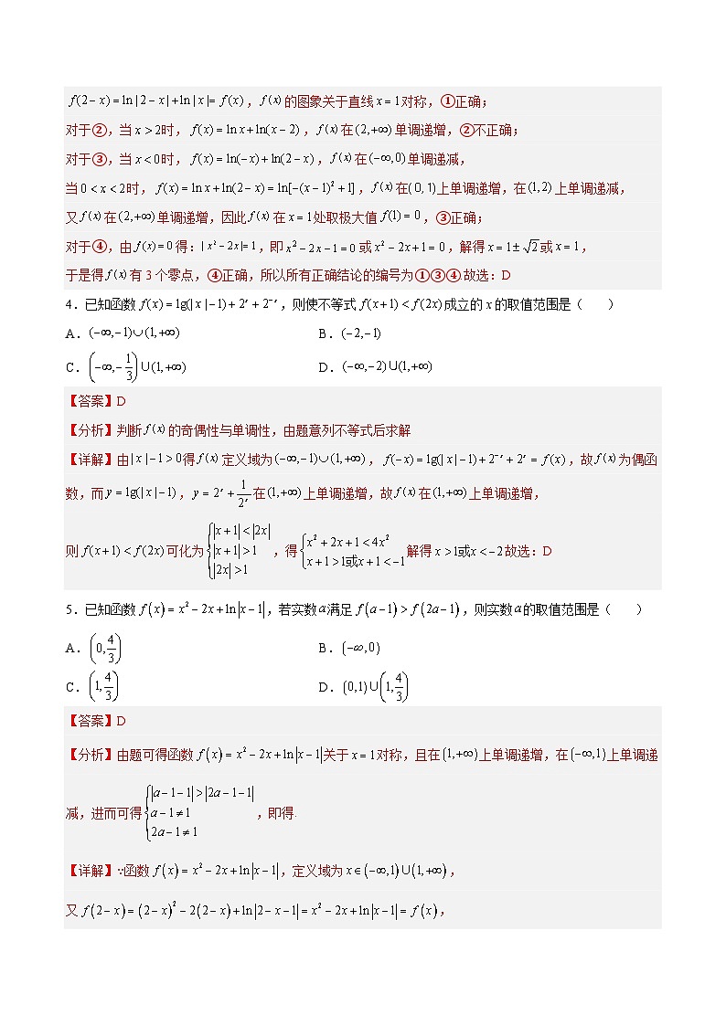 人教A版必修第一册高一数学上册同步讲与练第21讲 指数函数对数函数压轴题精选（解析版）第3页