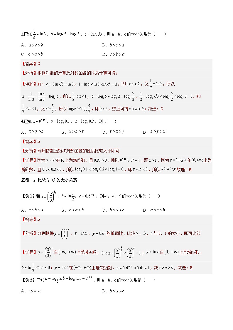 人教A版必修第一册高一数学上册同步讲与练第20讲 指对数比较大小8种常考题型总结（解析版）第3页