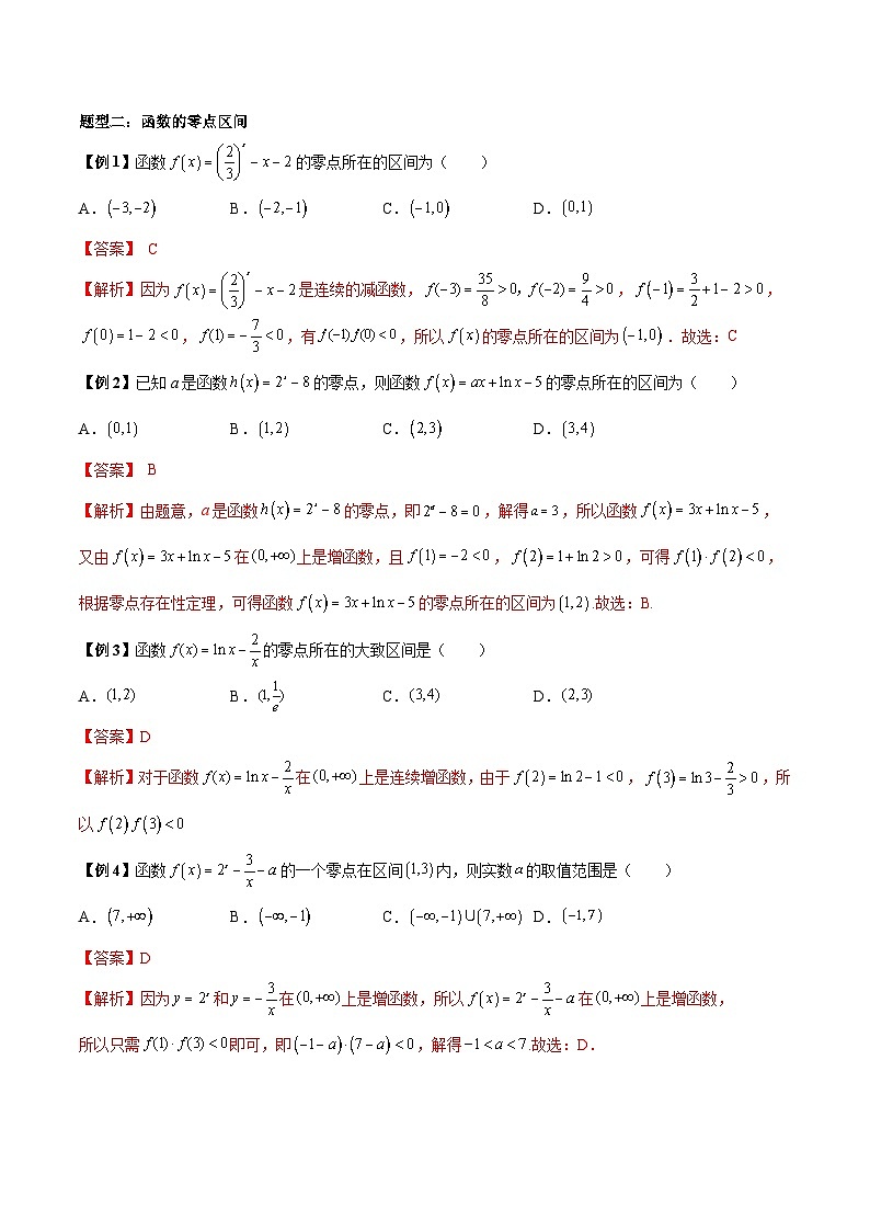 人教A版必修第一册高一数学上册同步讲与练第22讲 函数与方程8大题型总结（解析版）第3页