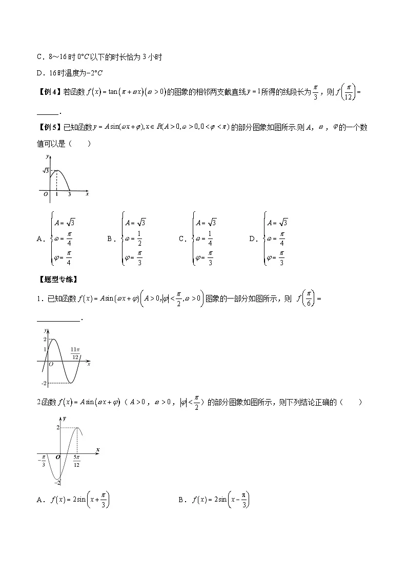 人教A版必修第一册高一数学上册同步讲与练第27讲 三角函数的综合运用（原卷版）第2页