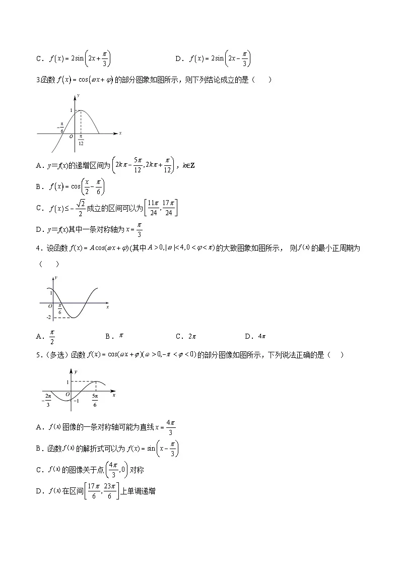 人教A版必修第一册高一数学上册同步讲与练第27讲 三角函数的综合运用（原卷版）第3页