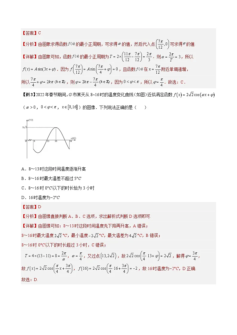 人教A版必修第一册高一数学上册同步讲与练第27讲 三角函数的综合运用（解析版）第2页