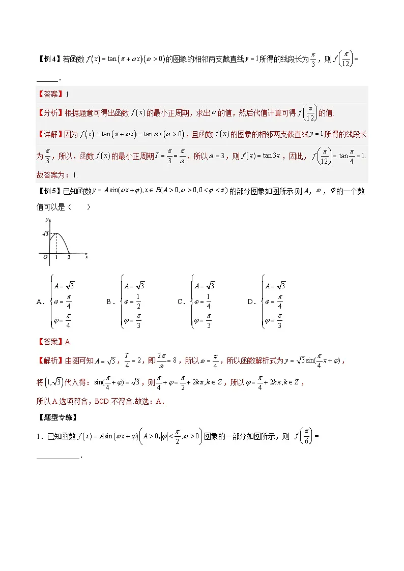 人教A版必修第一册高一数学上册同步讲与练第27讲 三角函数的综合运用（解析版）第3页