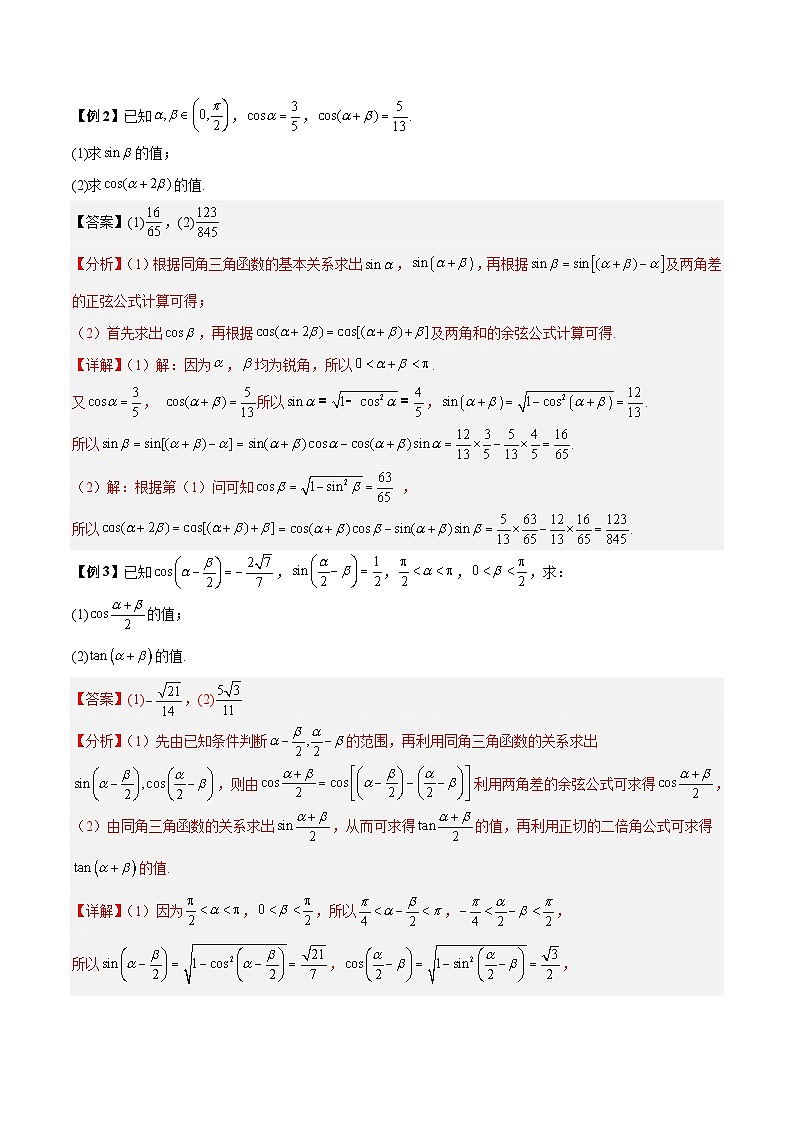 人教A版必修第一册高一数学上册同步讲与练第30讲 三角函数解答题7种常见题型总结（解析版）第2页