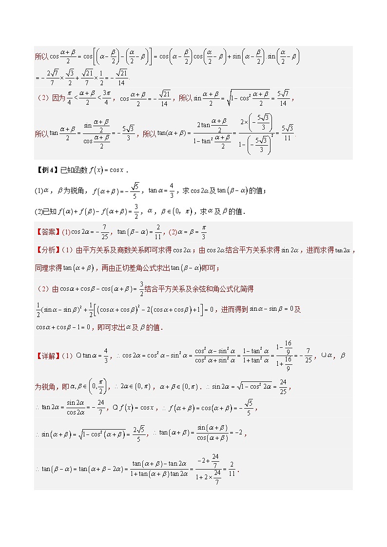人教A版必修第一册高一数学上册同步讲与练第30讲 三角函数解答题7种常见题型总结（解析版）第3页