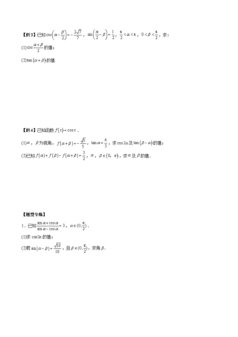 人教A版必修第一册高一数学上册同步讲与练第30讲 三角函数解答题7种常见题型总结（原卷版）第2页