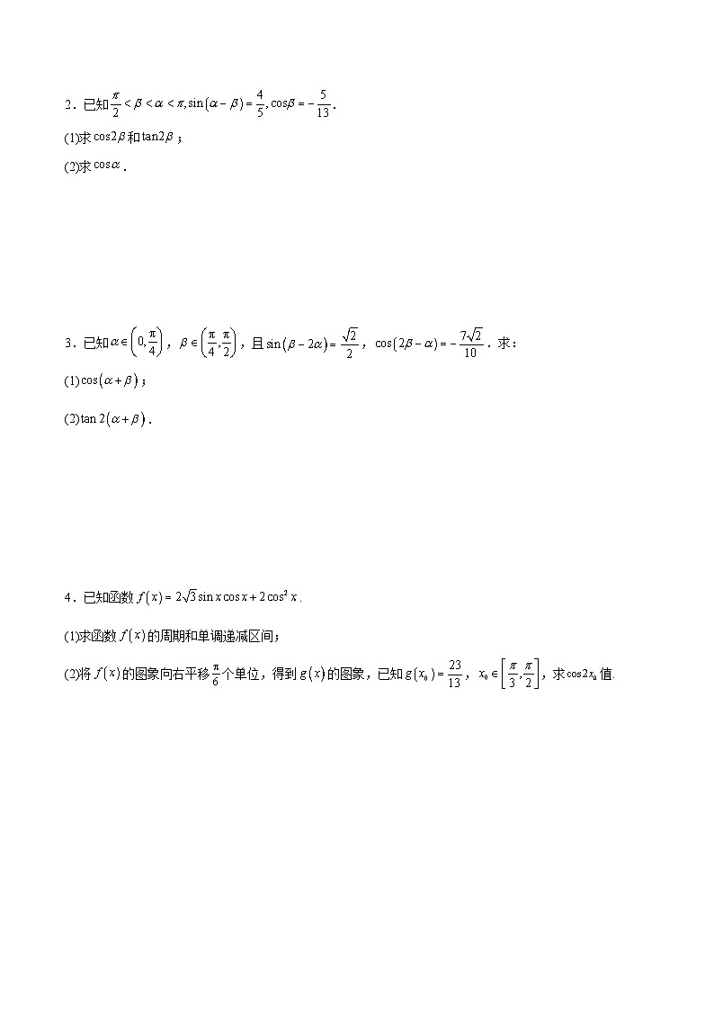 人教A版必修第一册高一数学上册同步讲与练第30讲 三角函数解答题7种常见题型总结（原卷版）第3页