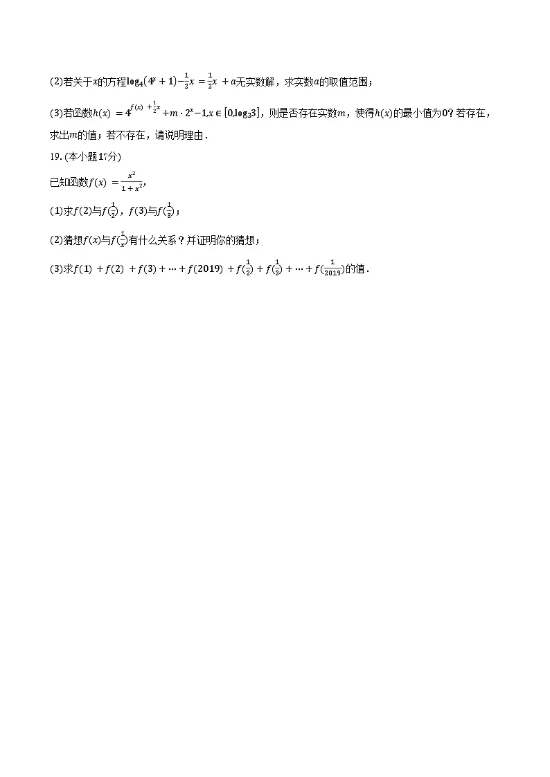 2025-2026学年湖南省怀化市高一上学期入学考试数学试卷（强化卷）（含答案）第3页