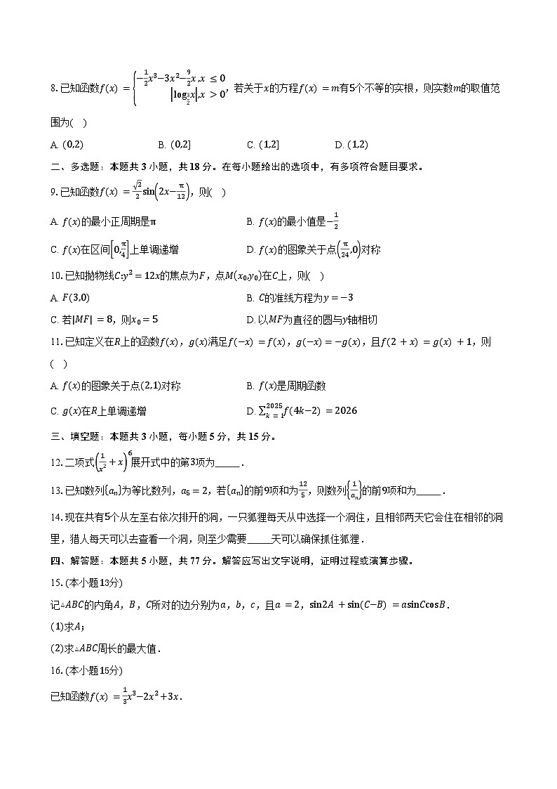 2024-2025学年云南省曲靖市罗平县高二下学期期末教学质量检测数学试卷（含答案）第2页
