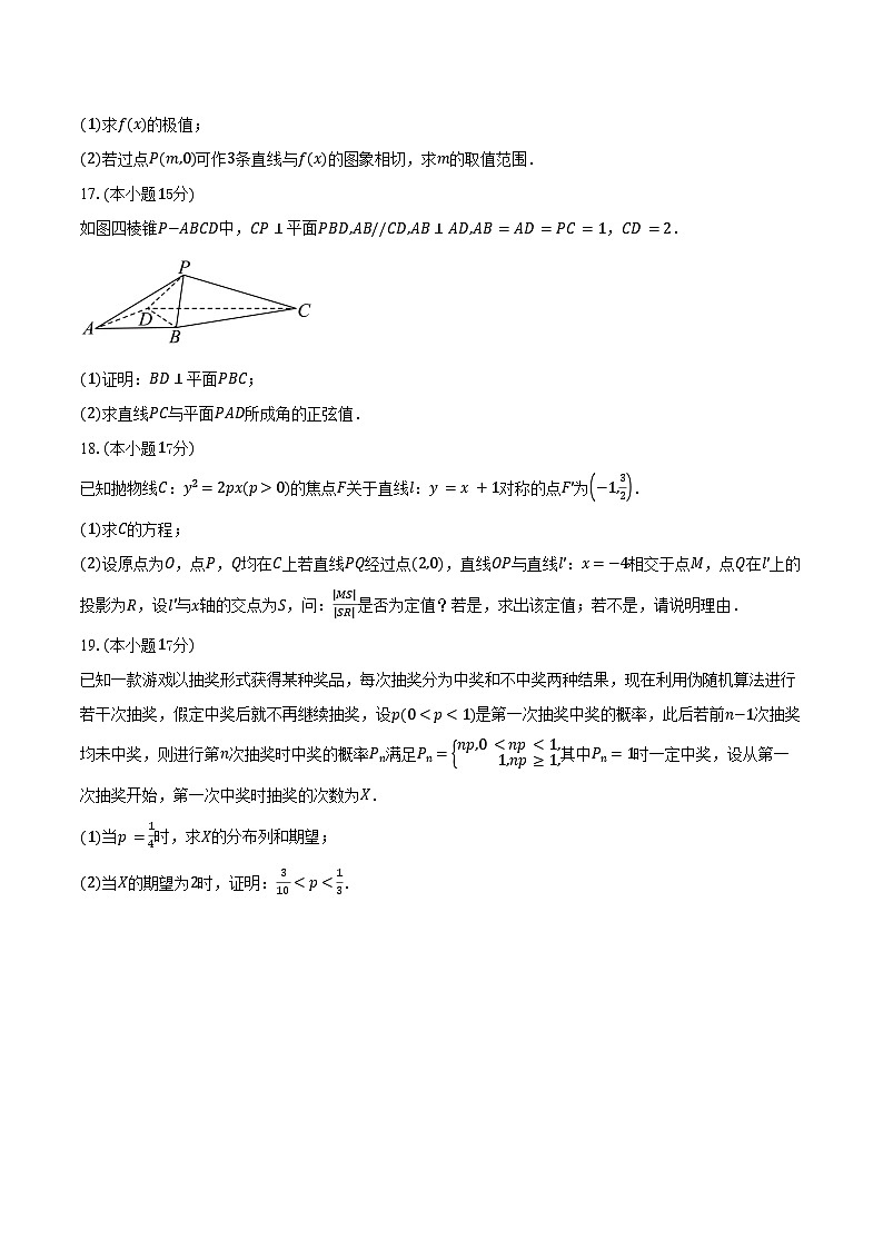 2024-2025学年云南省曲靖市罗平县高二下学期期末教学质量检测数学试卷（含答案）第3页