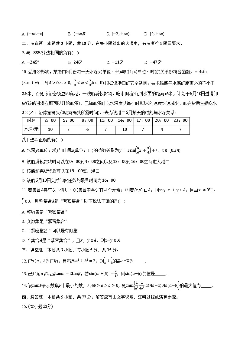 2024-2025学年云南省怒江州民族中学高一上学期期末检测数学试卷（含答案）第2页