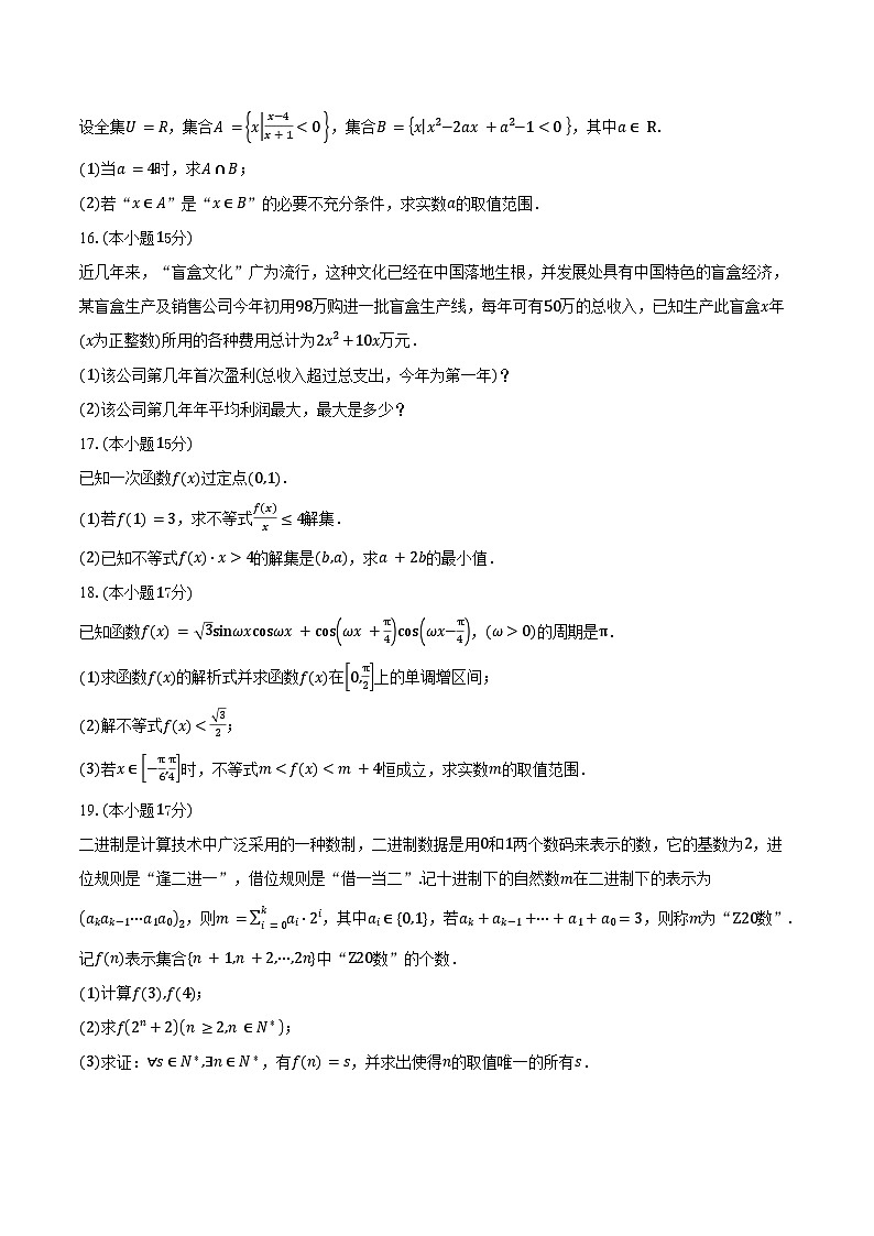 2024-2025学年云南省怒江州民族中学高一上学期期末检测数学试卷（含答案）第3页